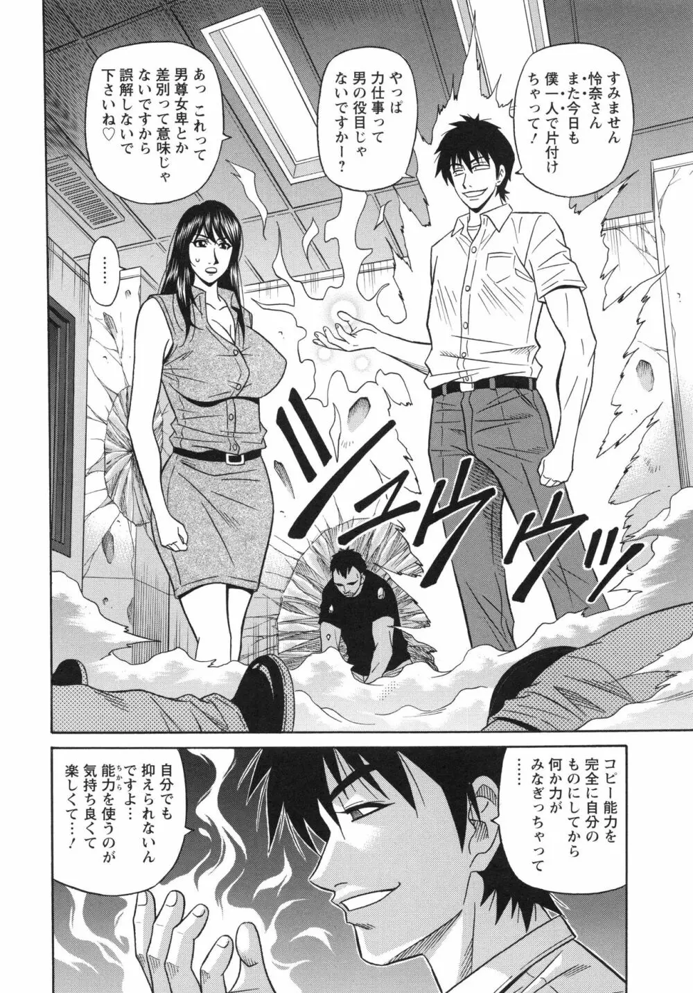 エロ・スケベ・パワー! E・S・P! 2 Page.116