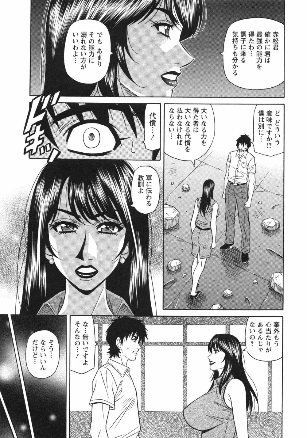 エロ・スケベ・パワー! E・S・P! 2 Page.117