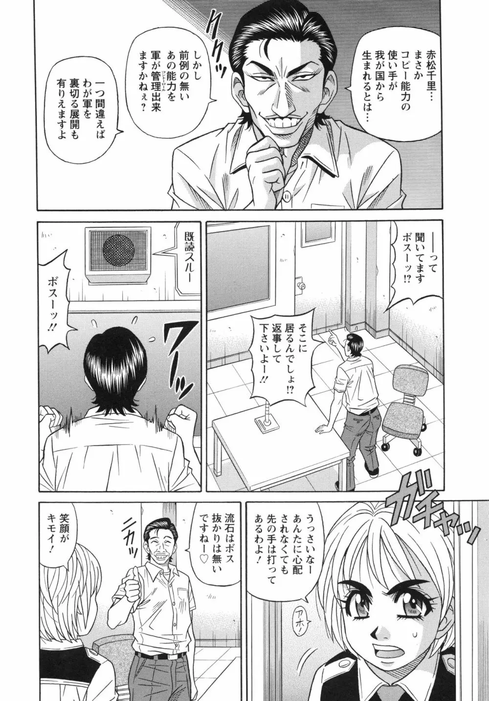 エロ・スケベ・パワー! E・S・P! 2 Page.118