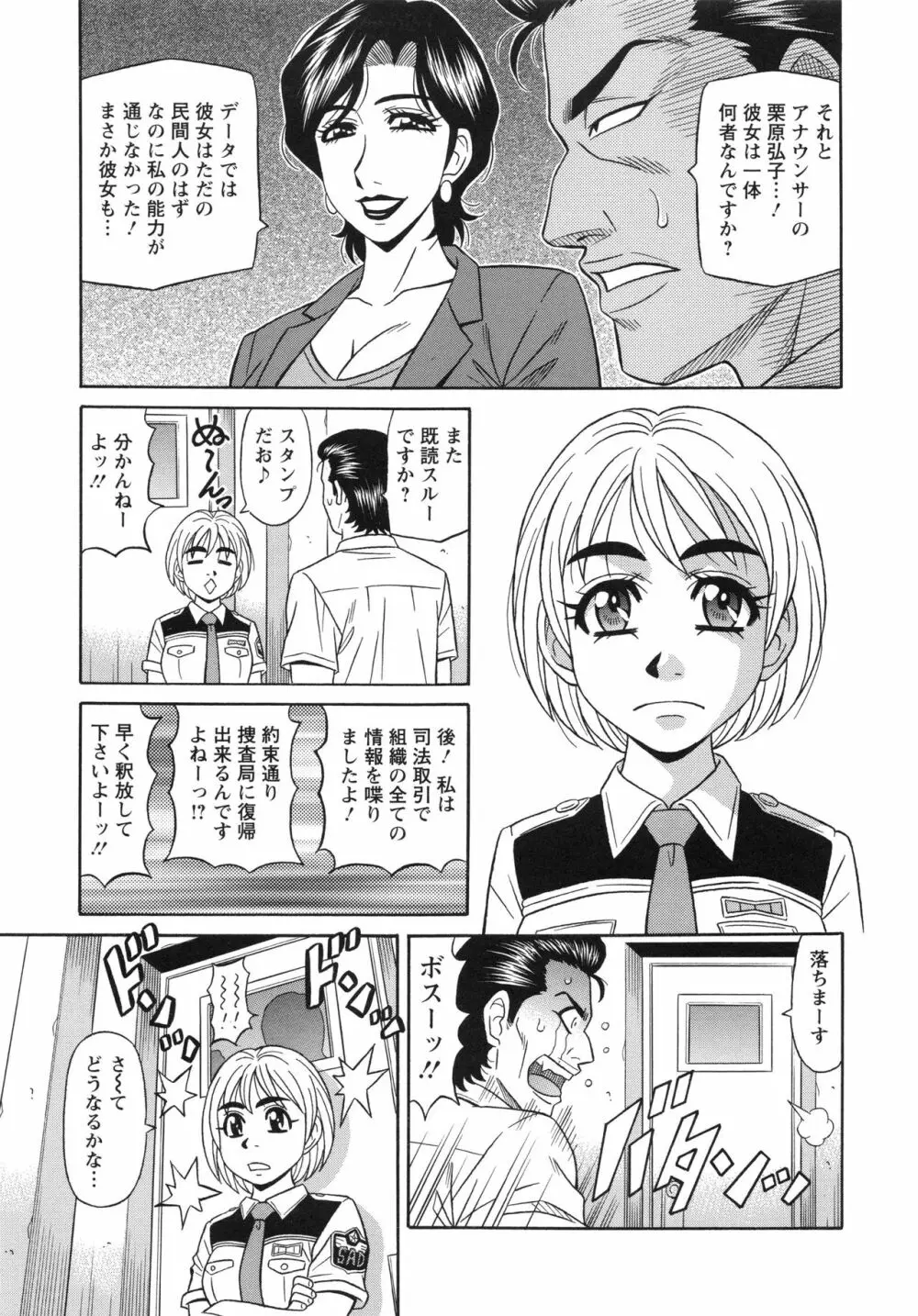 エロ・スケベ・パワー! E・S・P! 2 Page.119