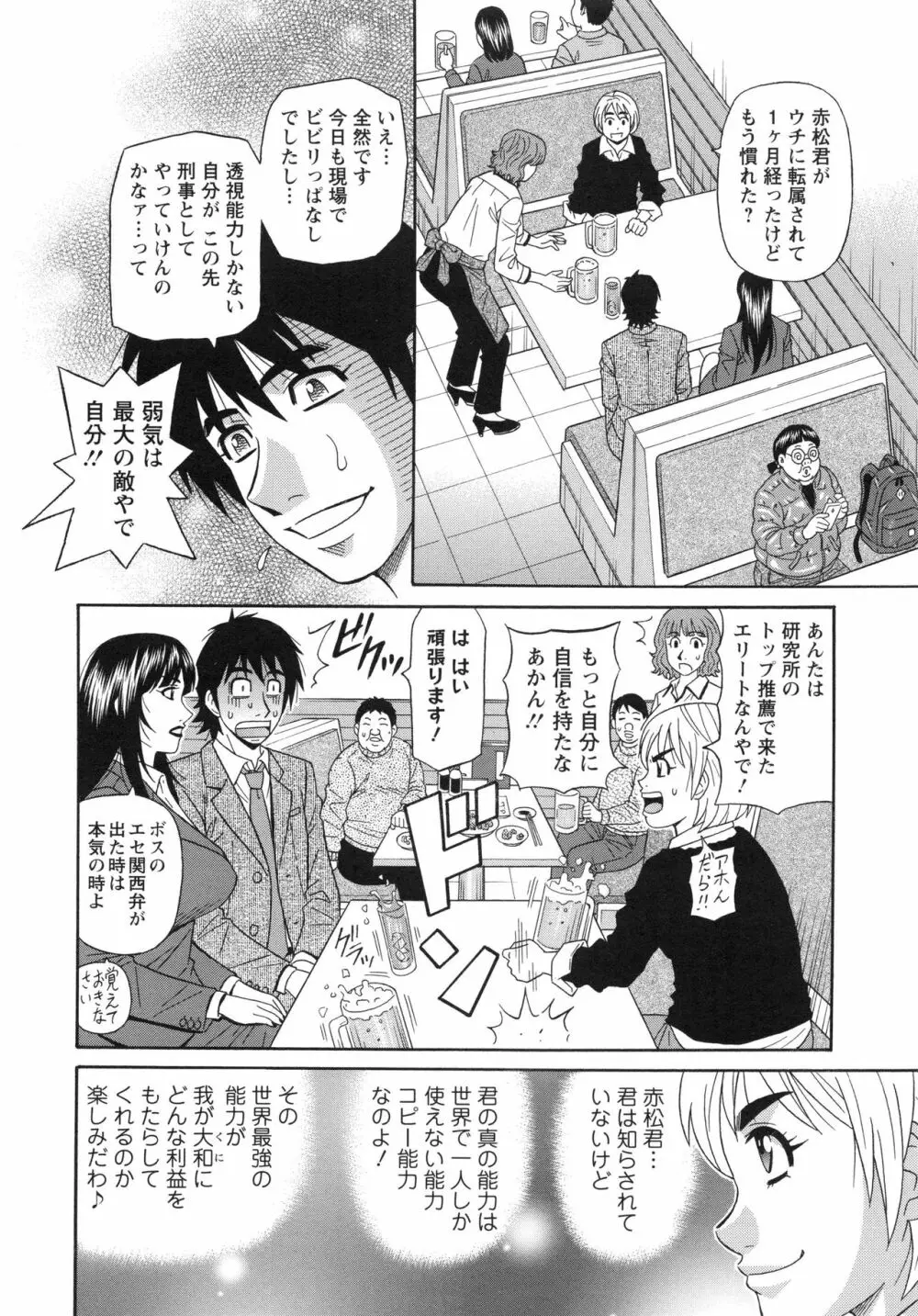 エロ・スケベ・パワー! E・S・P! 2 Page.12