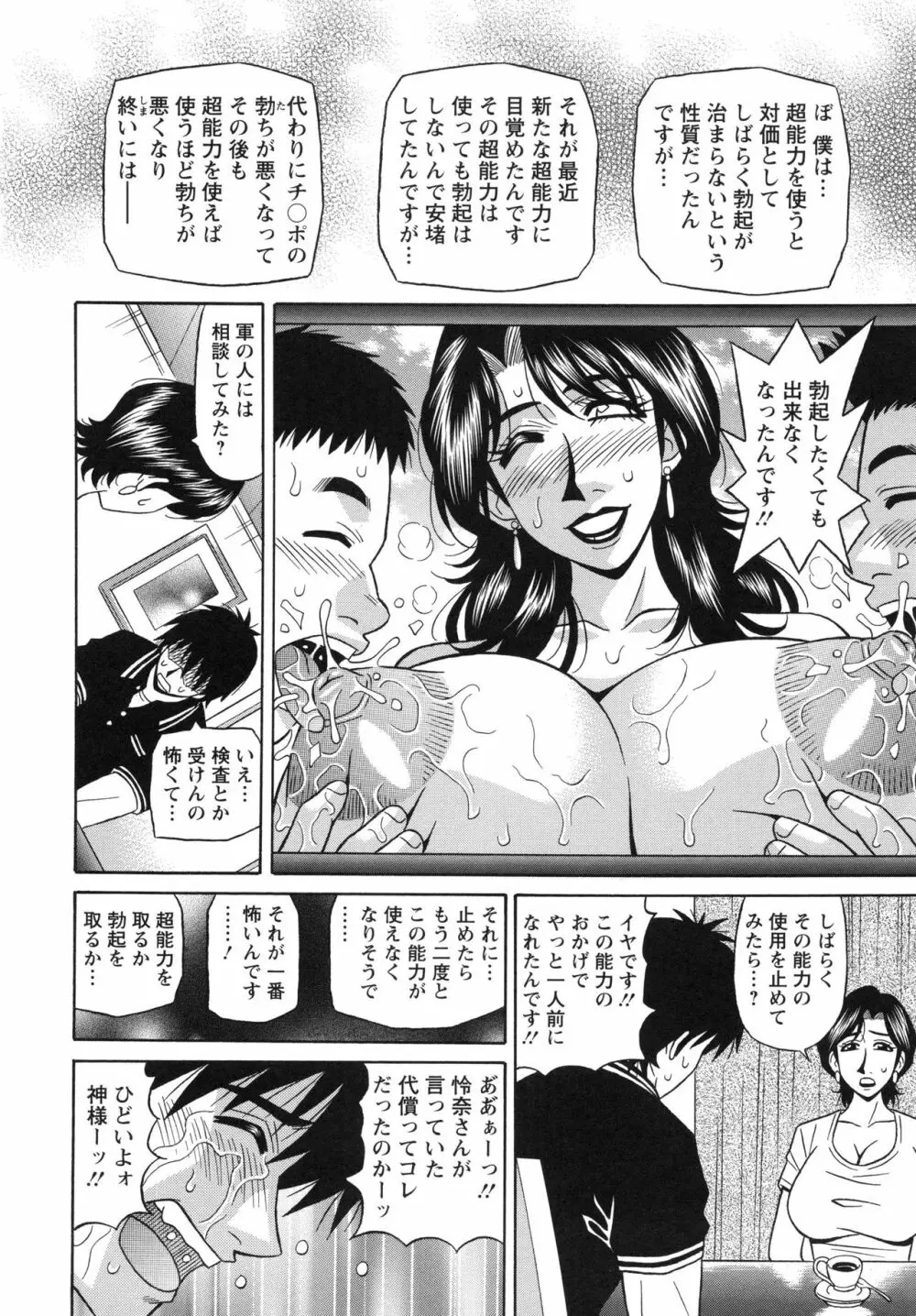 エロ・スケベ・パワー! E・S・P! 2 Page.122