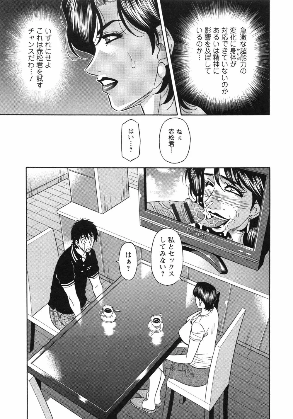エロ・スケベ・パワー! E・S・P! 2 Page.123