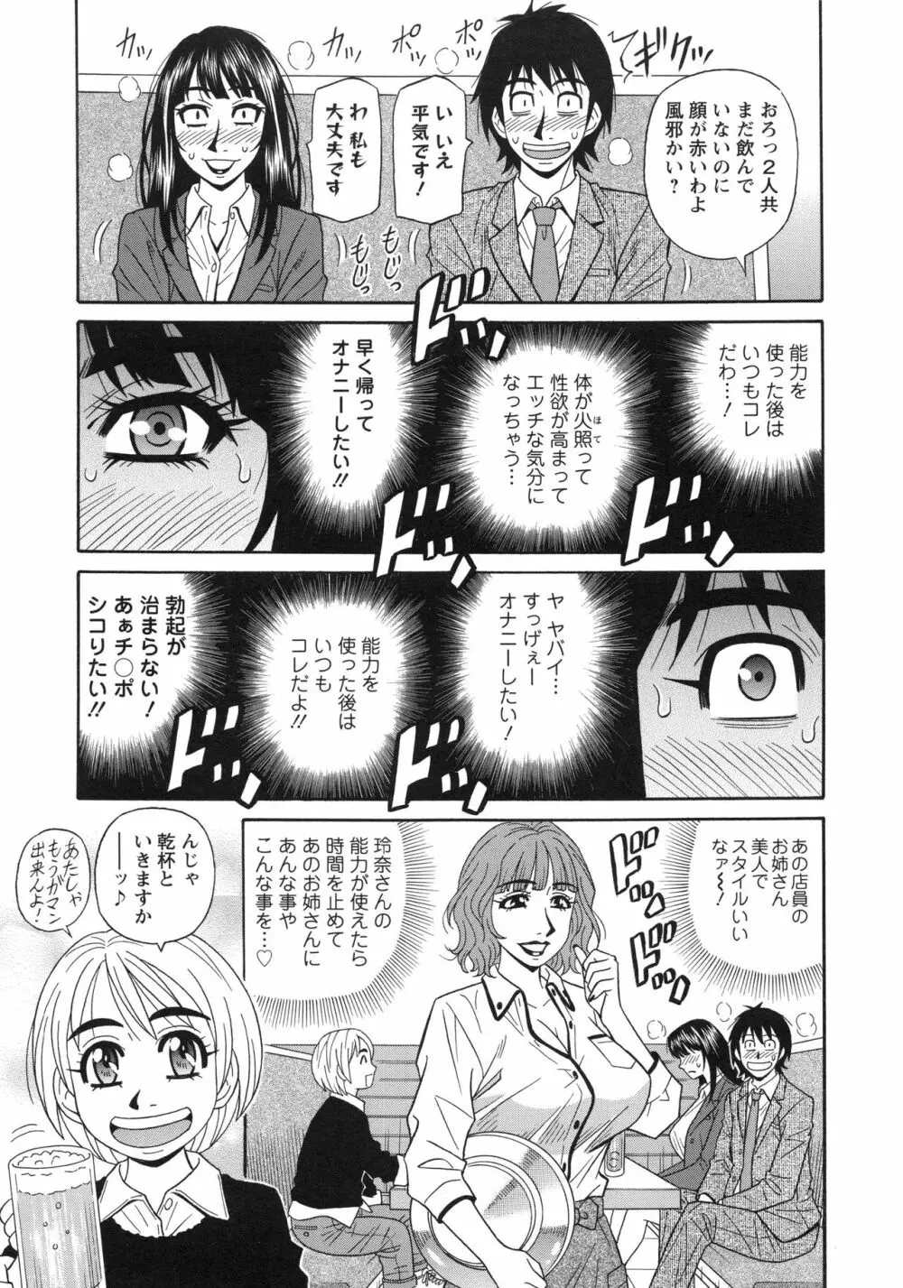 エロ・スケベ・パワー! E・S・P! 2 Page.13