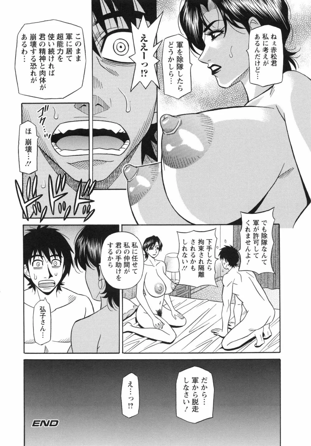 エロ・スケベ・パワー! E・S・P! 2 Page.132