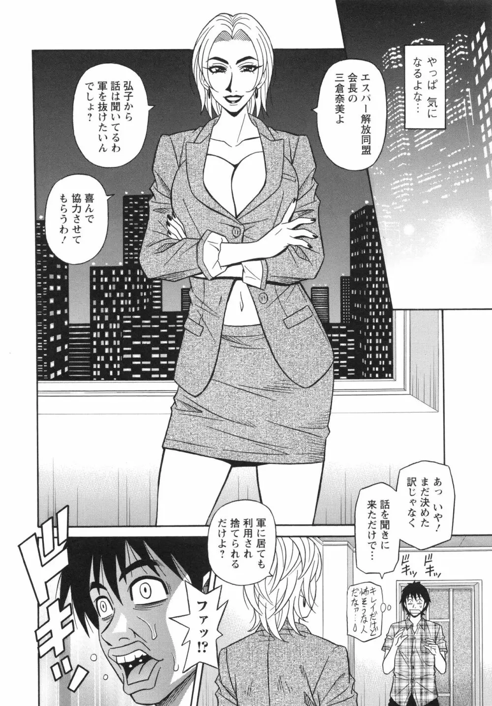 エロ・スケベ・パワー! E・S・P! 2 Page.134