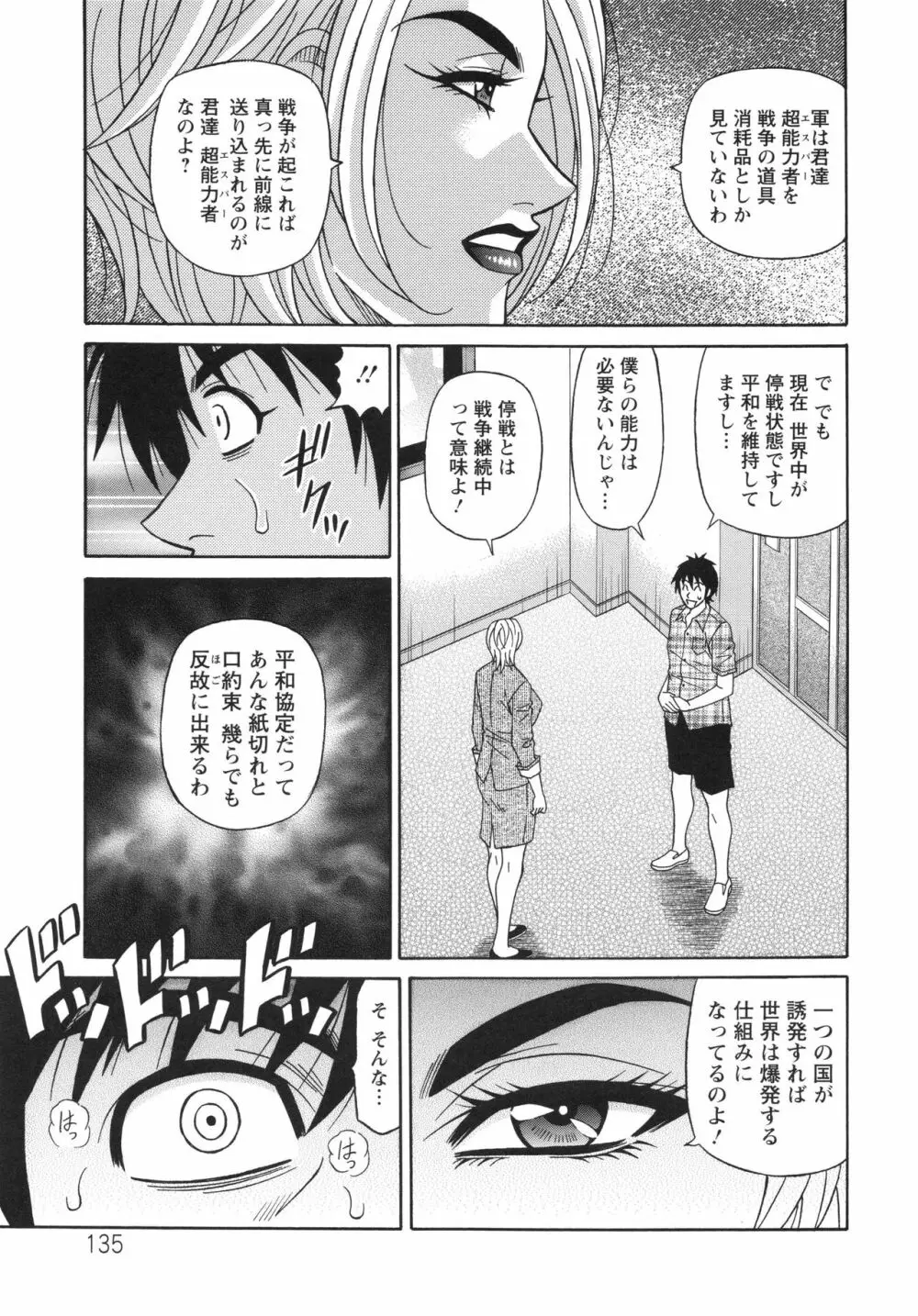 エロ・スケベ・パワー! E・S・P! 2 Page.135