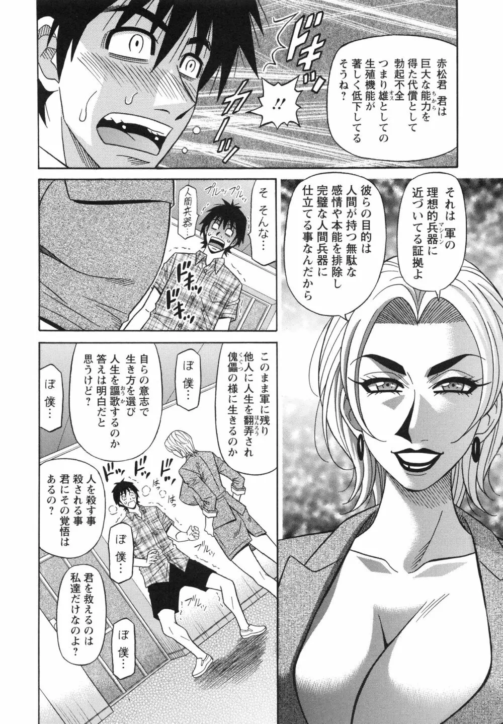 エロ・スケベ・パワー! E・S・P! 2 Page.136