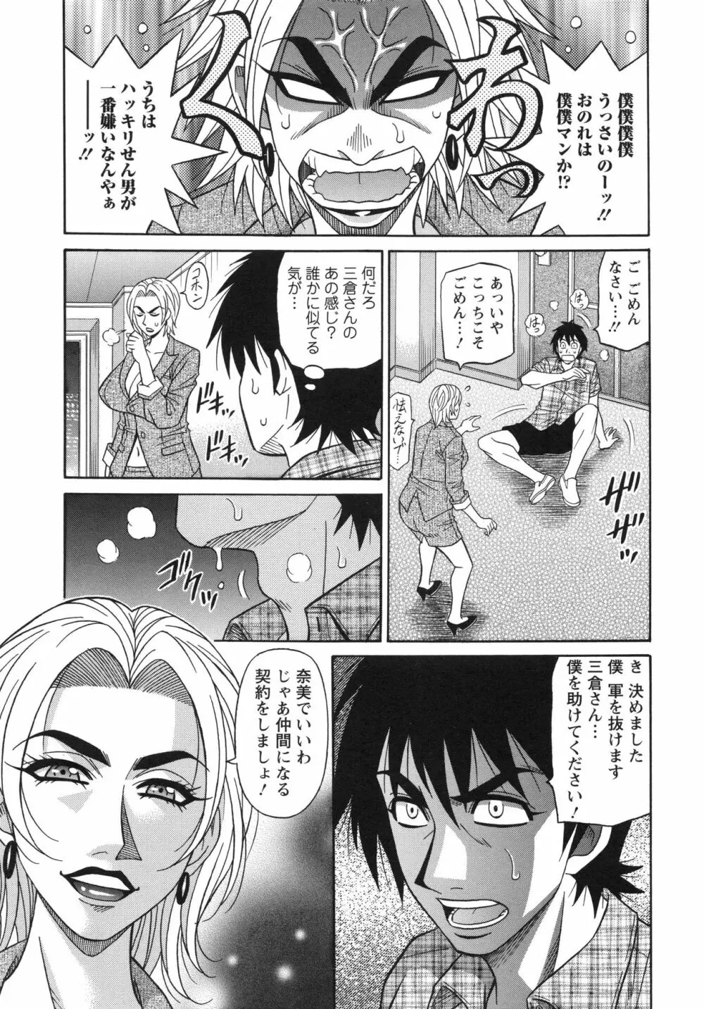 エロ・スケベ・パワー! E・S・P! 2 Page.137