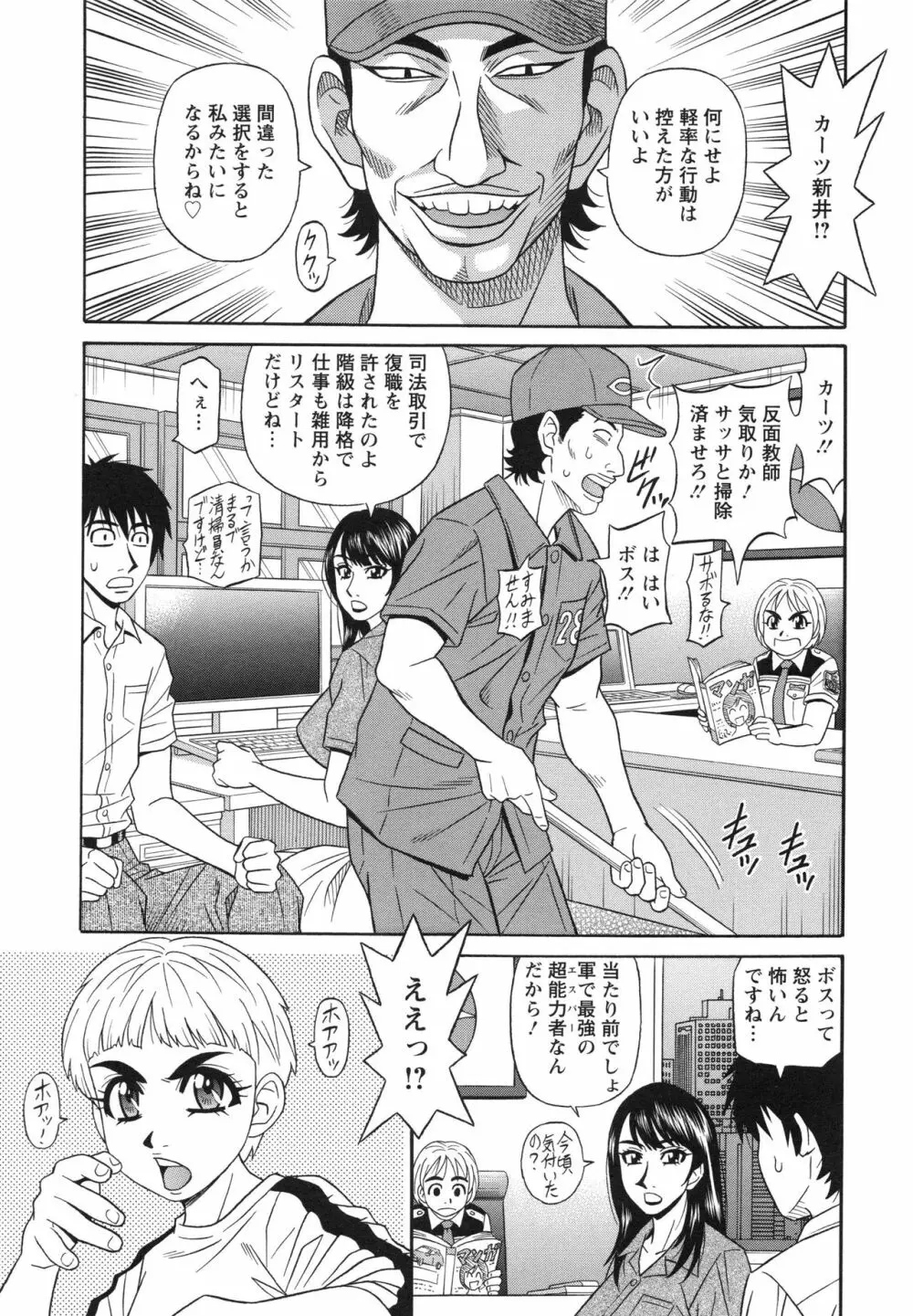 エロ・スケベ・パワー! E・S・P! 2 Page.149