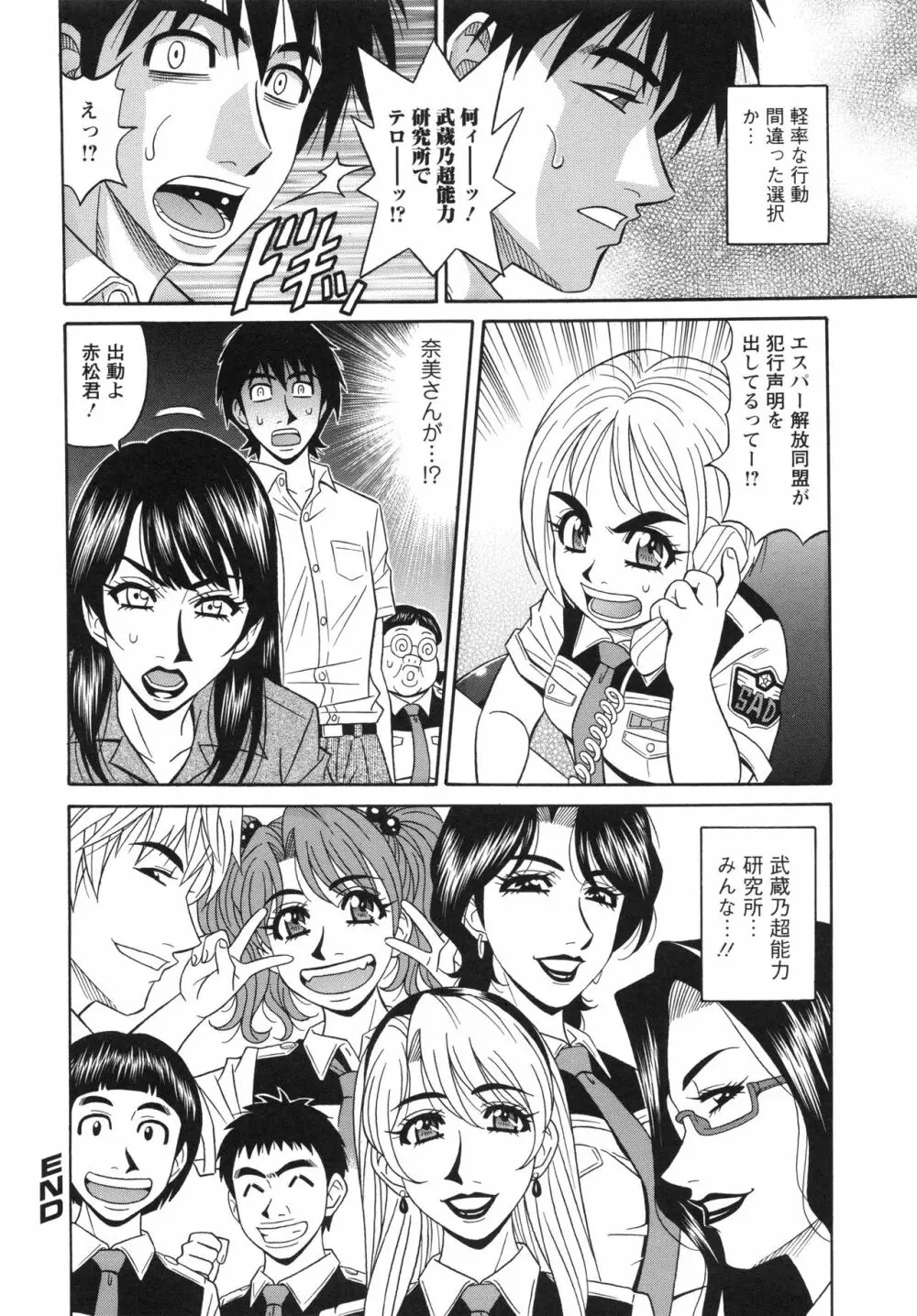 エロ・スケベ・パワー! E・S・P! 2 Page.150