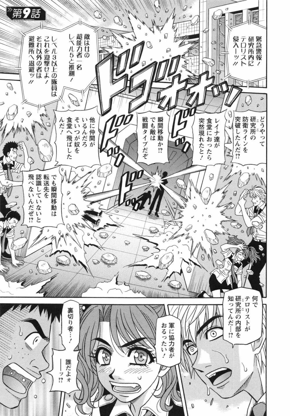 エロ・スケベ・パワー! E・S・P! 2 Page.151