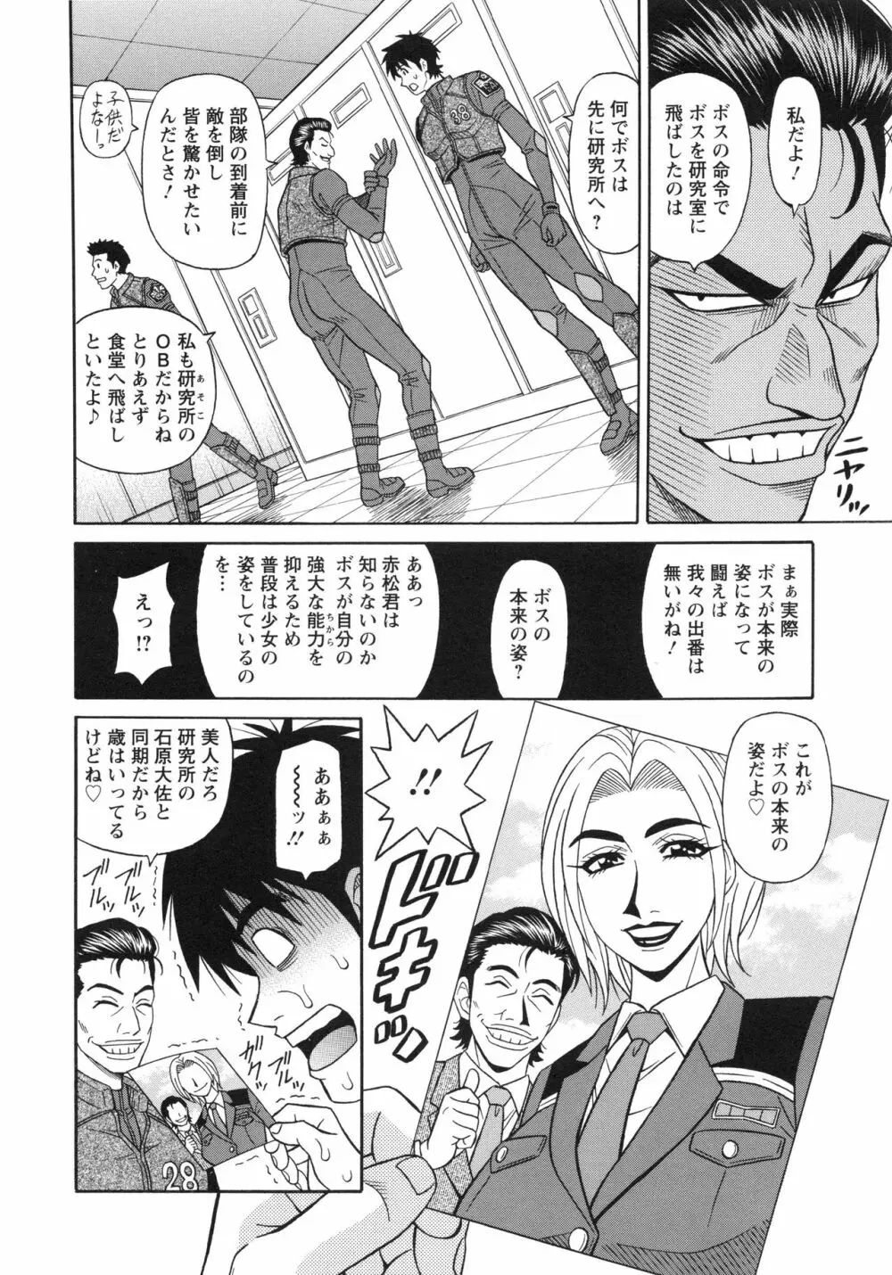 エロ・スケベ・パワー! E・S・P! 2 Page.152