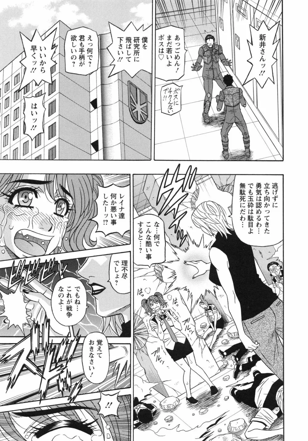 エロ・スケベ・パワー! E・S・P! 2 Page.153