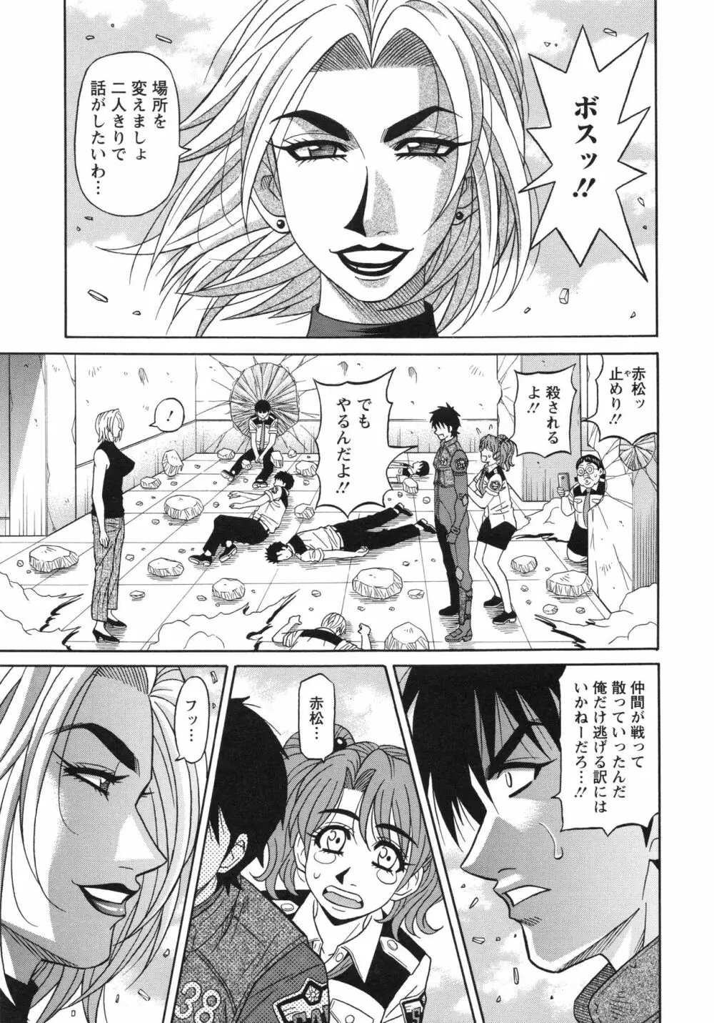 エロ・スケベ・パワー! E・S・P! 2 Page.155
