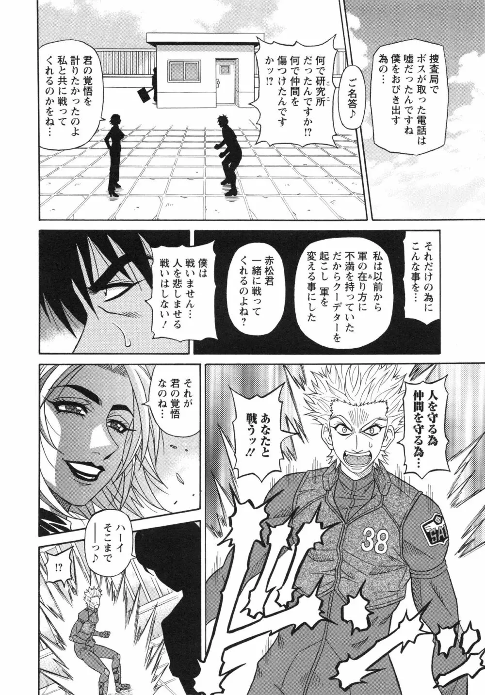 エロ・スケベ・パワー! E・S・P! 2 Page.156