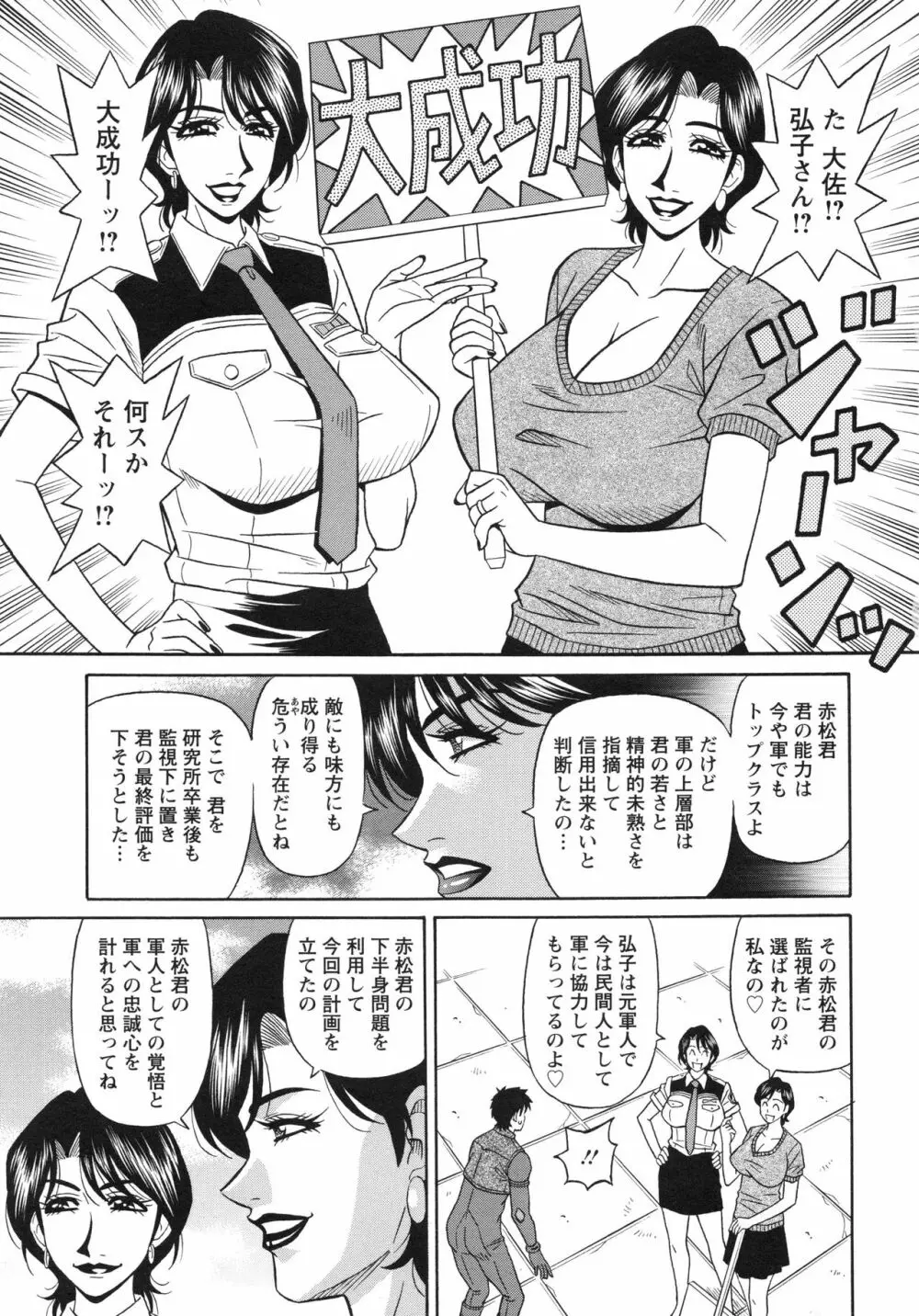 エロ・スケベ・パワー! E・S・P! 2 Page.157