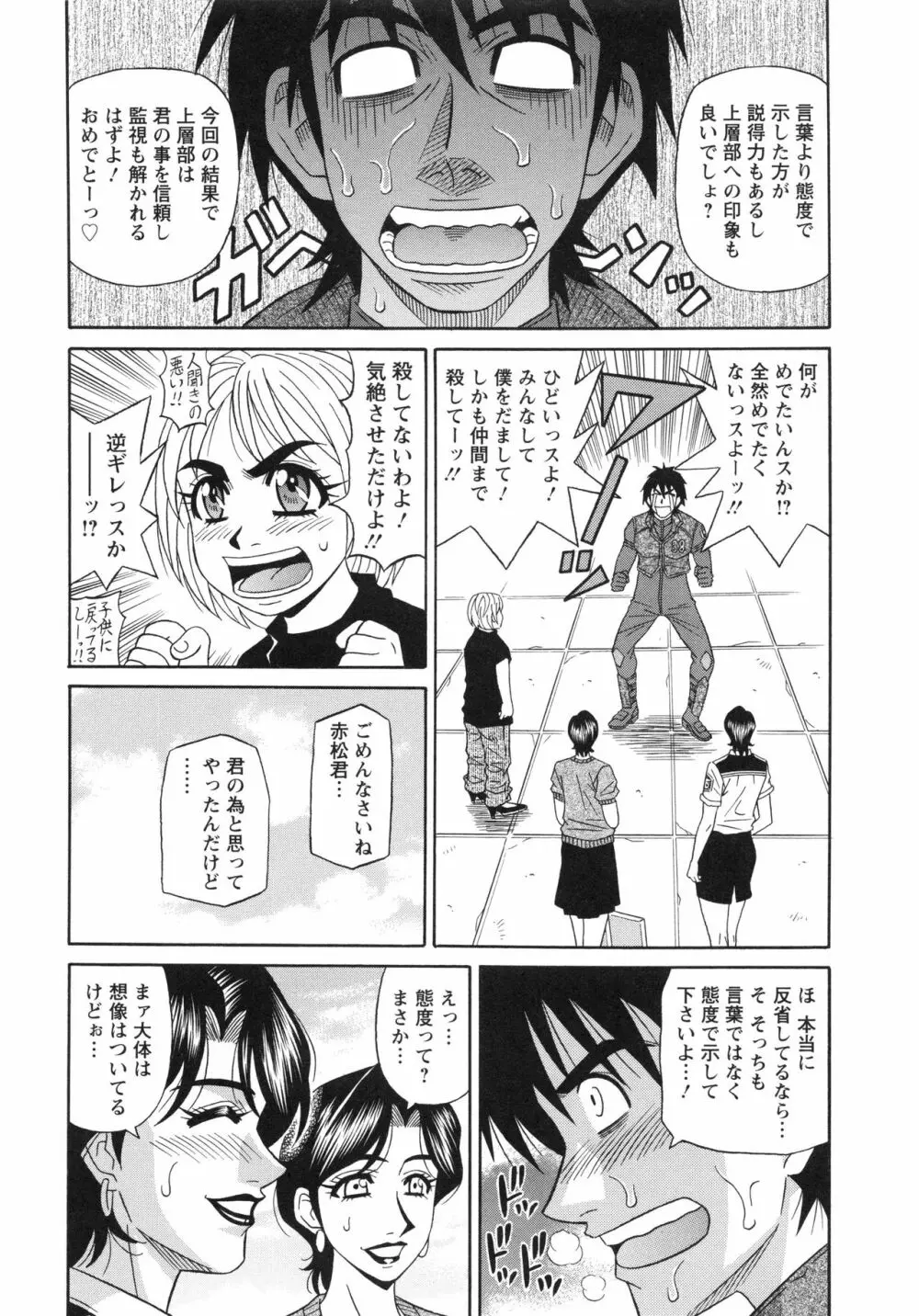 エロ・スケベ・パワー! E・S・P! 2 Page.158