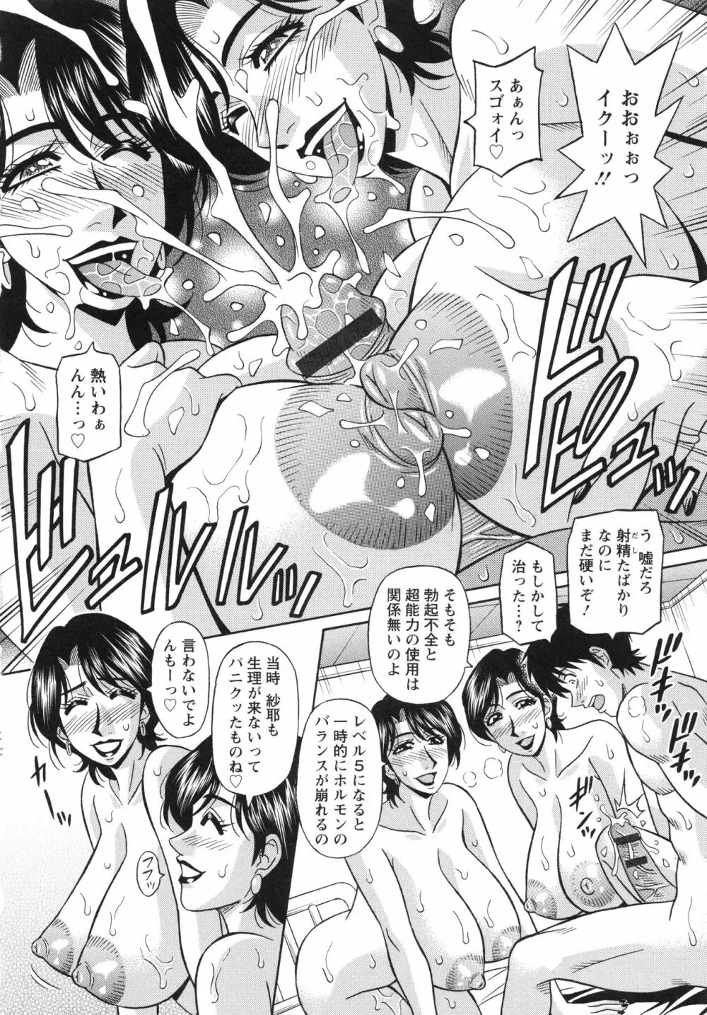 エロ・スケベ・パワー! E・S・P! 2 Page.162