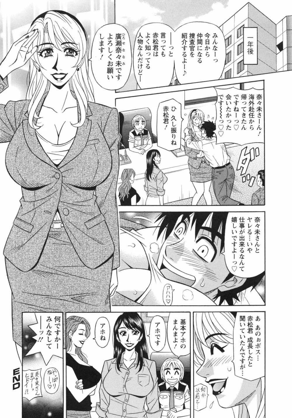 エロ・スケベ・パワー! E・S・P! 2 Page.168