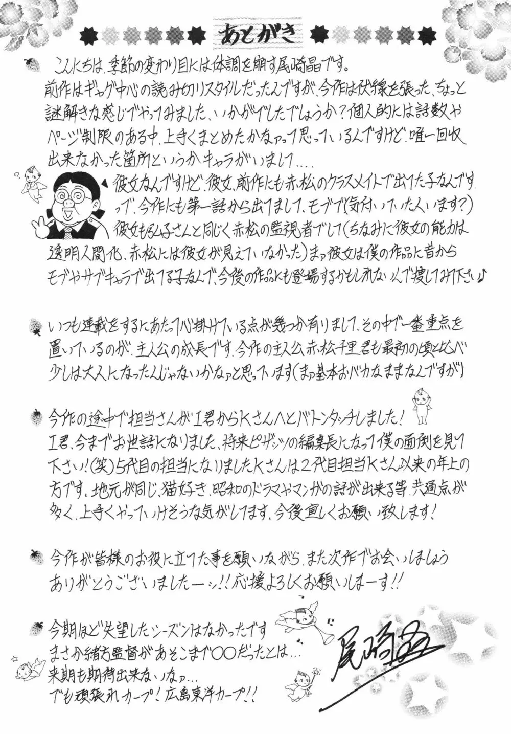 エロ・スケベ・パワー! E・S・P! 2 Page.175