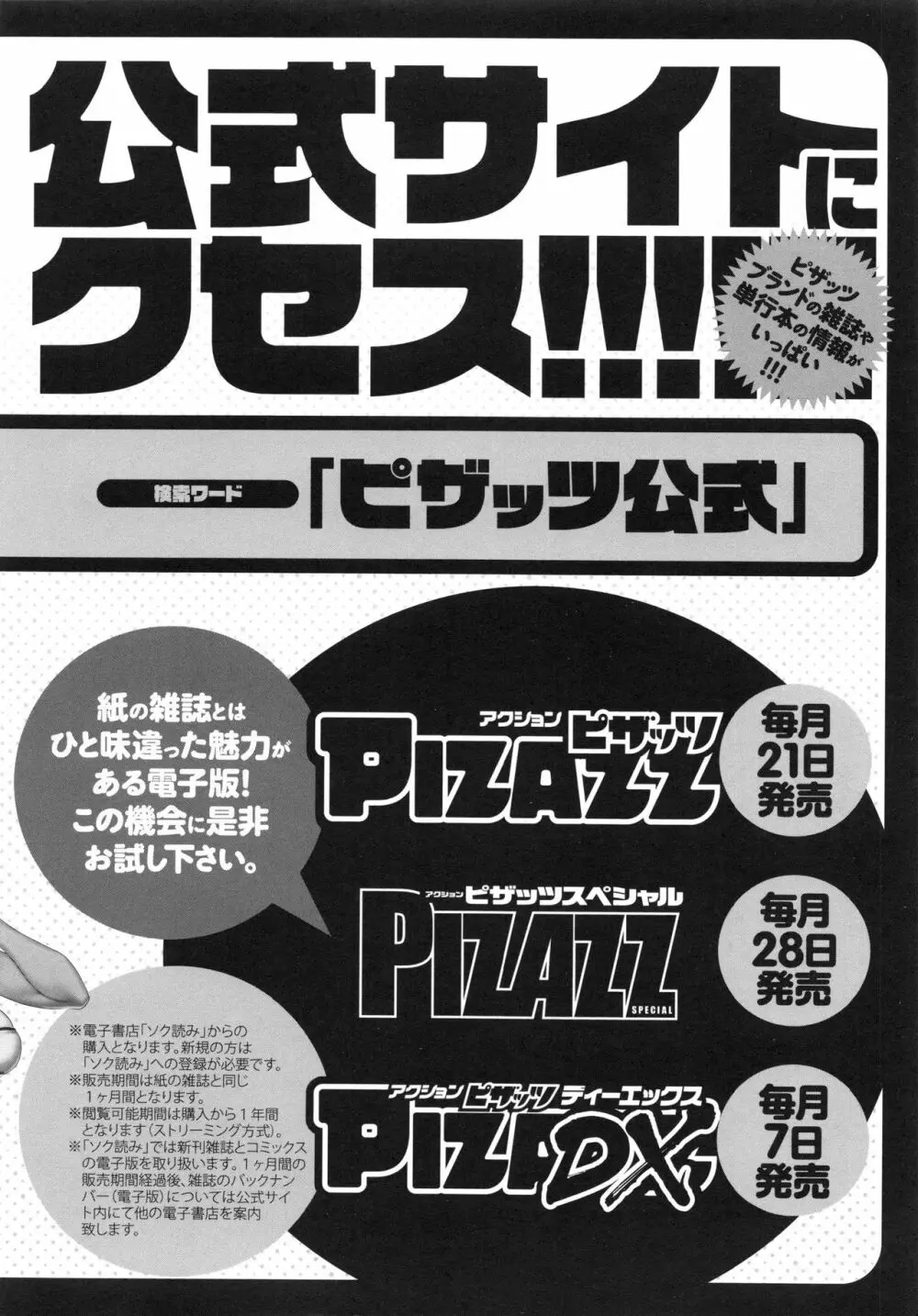 エロ・スケベ・パワー! E・S・P! 2 Page.176