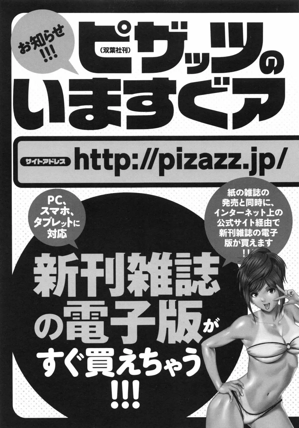 エロ・スケベ・パワー! E・S・P! 2 Page.177