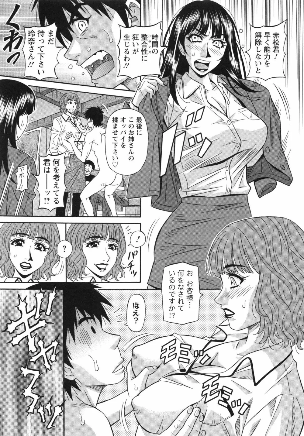 エロ・スケベ・パワー! E・S・P! 2 Page.23