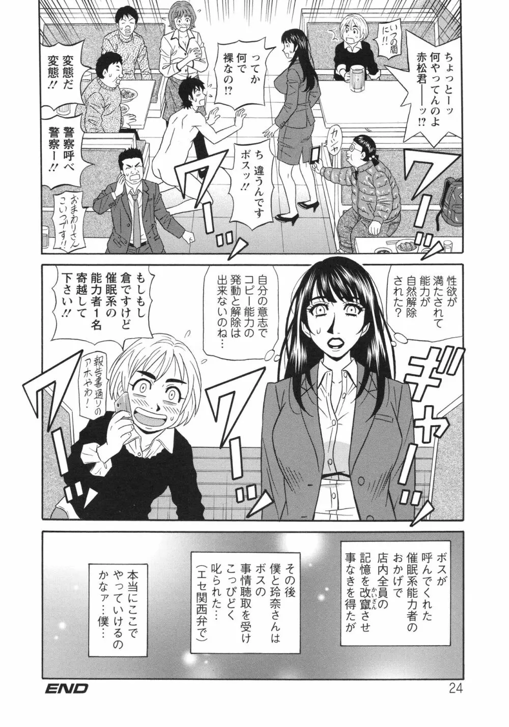 エロ・スケベ・パワー! E・S・P! 2 Page.24