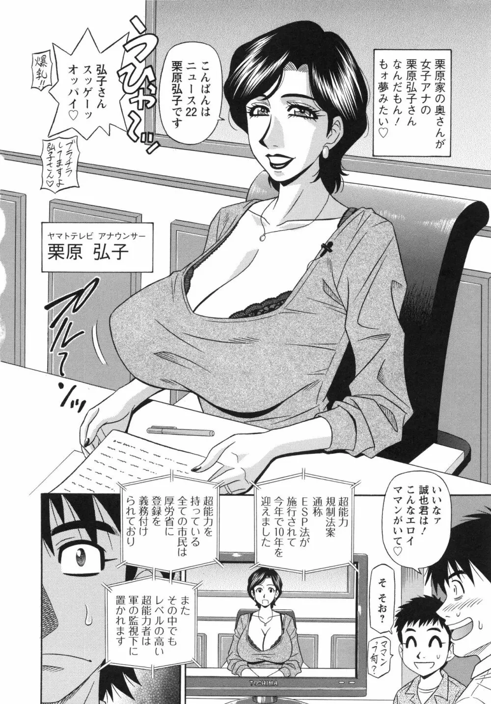 エロ・スケベ・パワー! E・S・P! 2 Page.26