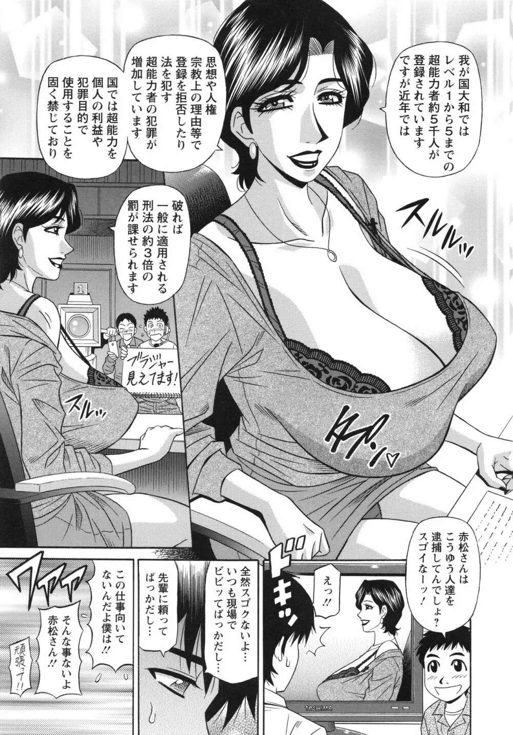 エロ・スケベ・パワー! E・S・P! 2 Page.27