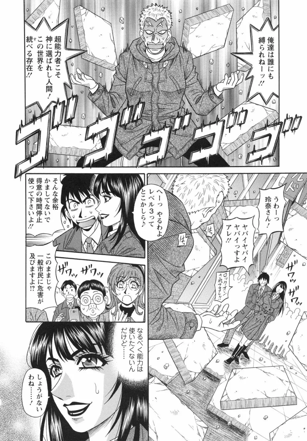 エロ・スケベ・パワー! E・S・P! 2 Page.28