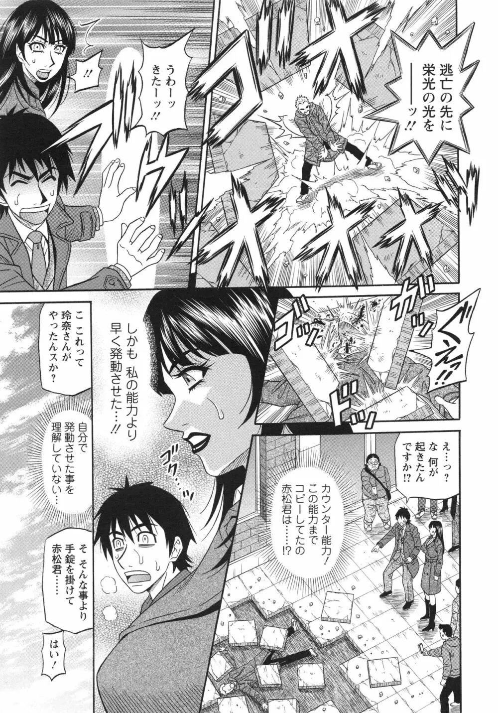 エロ・スケベ・パワー! E・S・P! 2 Page.29