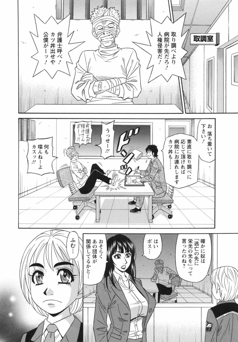 エロ・スケベ・パワー! E・S・P! 2 Page.30