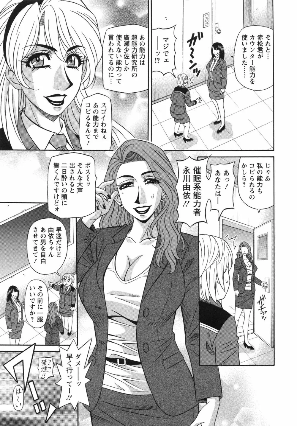 エロ・スケベ・パワー! E・S・P! 2 Page.31