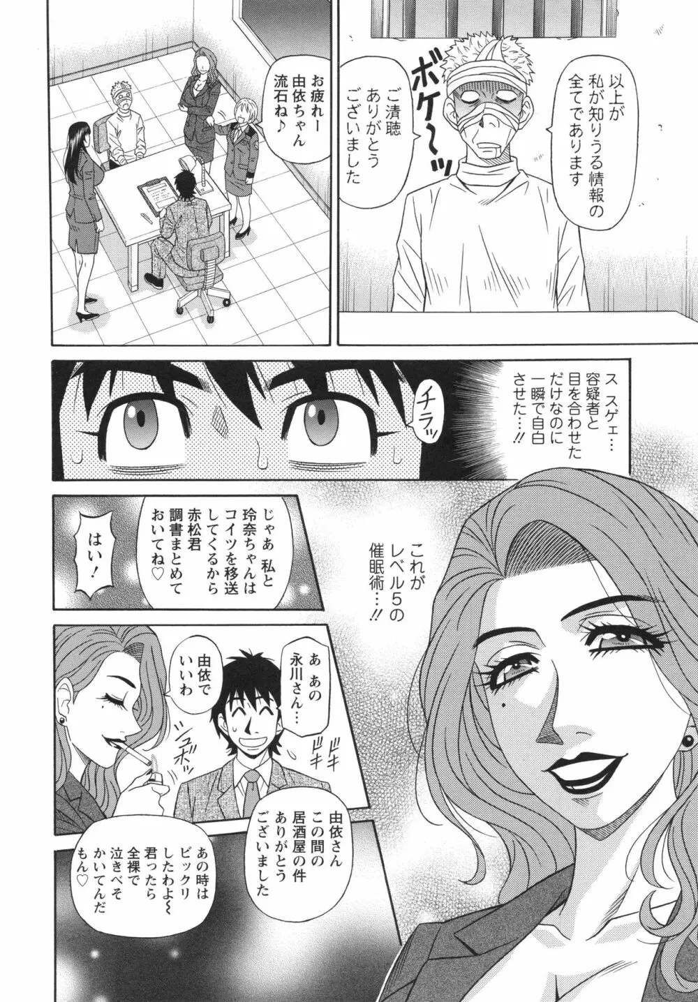 エロ・スケベ・パワー! E・S・P! 2 Page.32