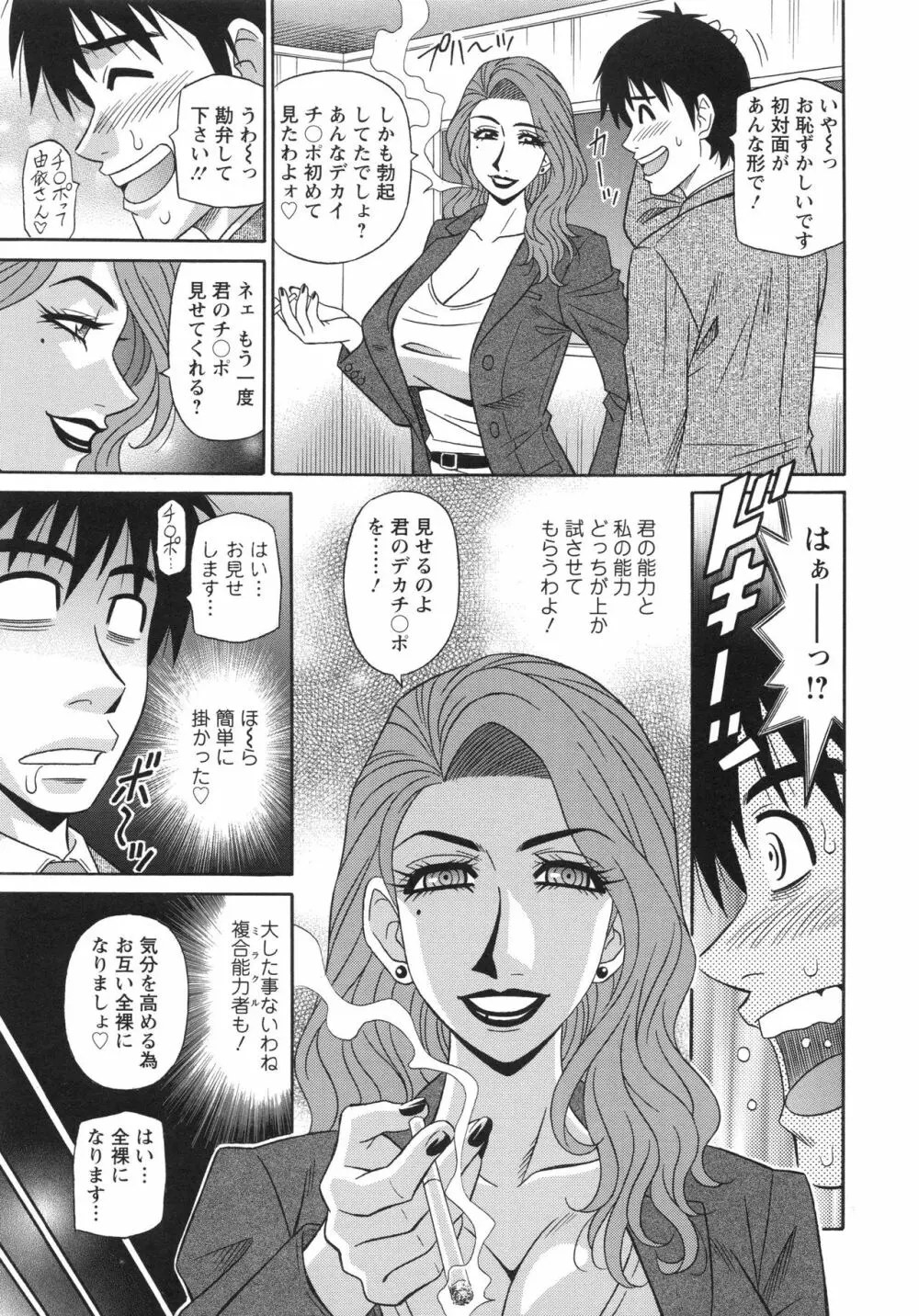 エロ・スケベ・パワー! E・S・P! 2 Page.33