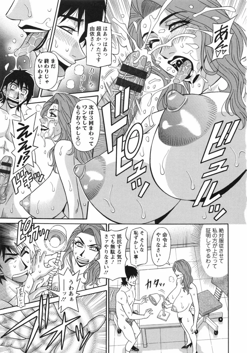 エロ・スケベ・パワー! E・S・P! 2 Page.35