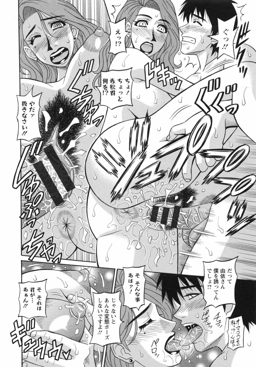 エロ・スケベ・パワー! E・S・P! 2 Page.38