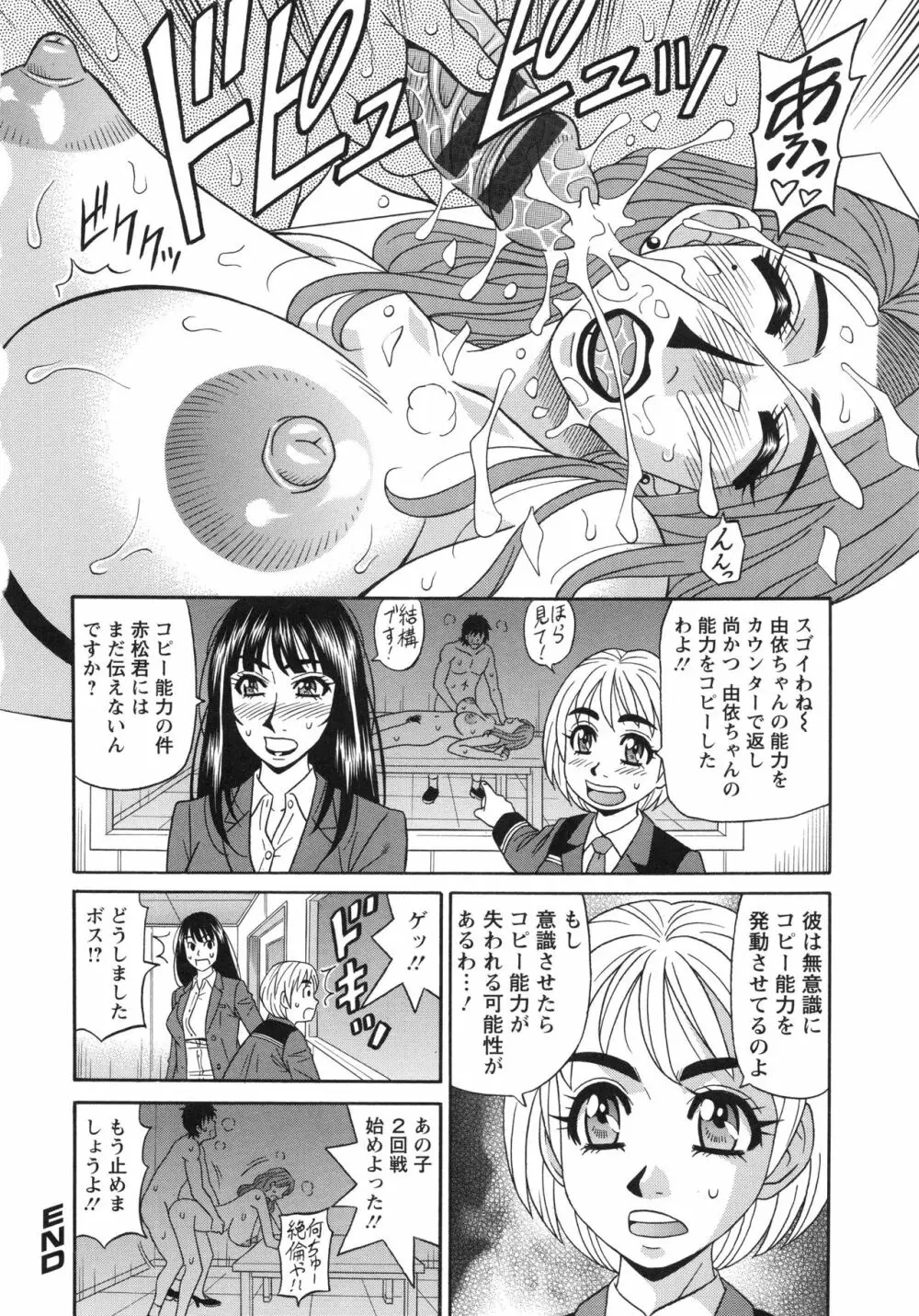 エロ・スケベ・パワー! E・S・P! 2 Page.42