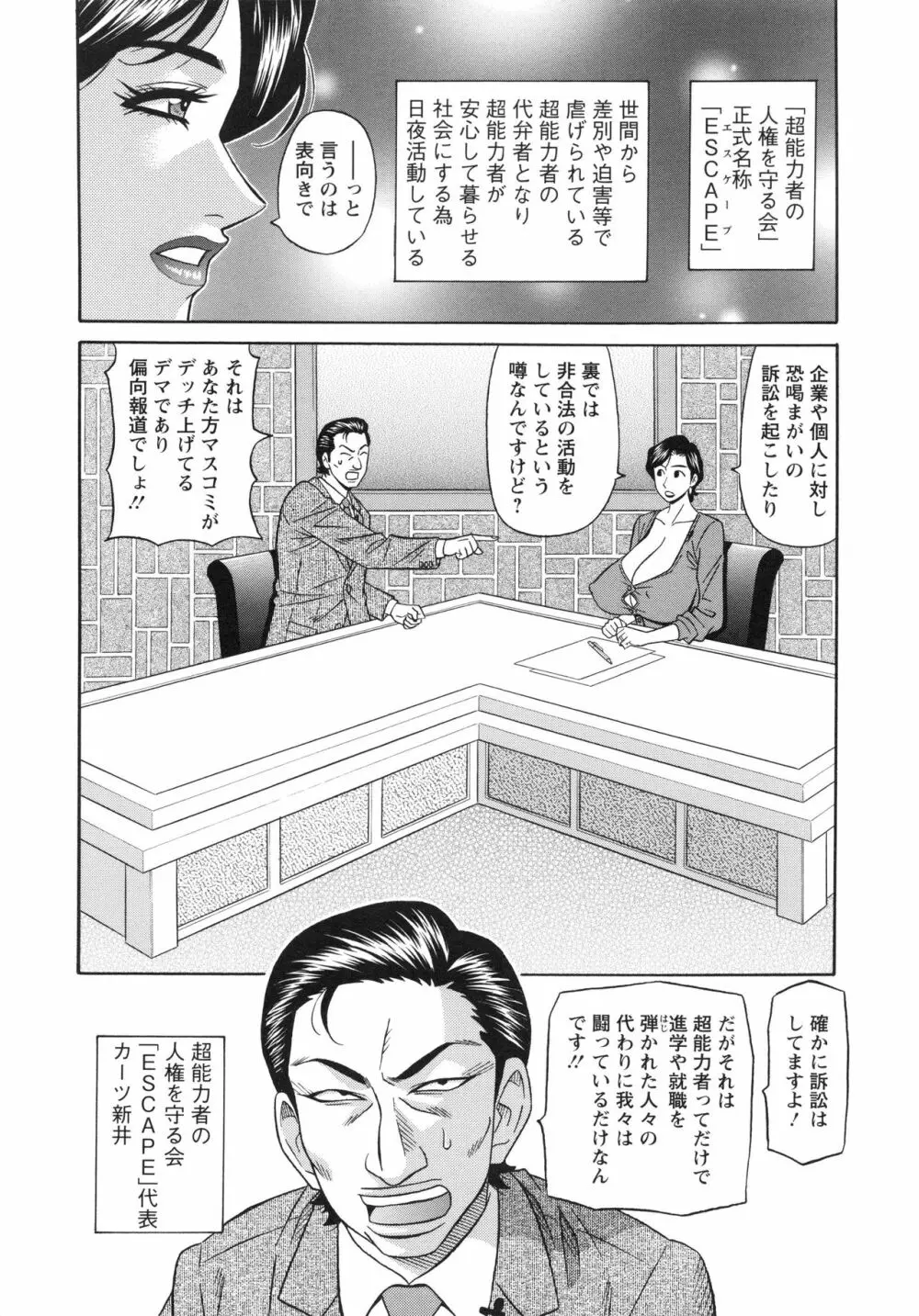 エロ・スケベ・パワー! E・S・P! 2 Page.44