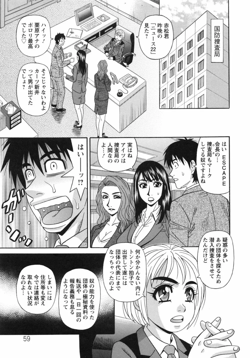 エロ・スケベ・パワー! E・S・P! 2 Page.59