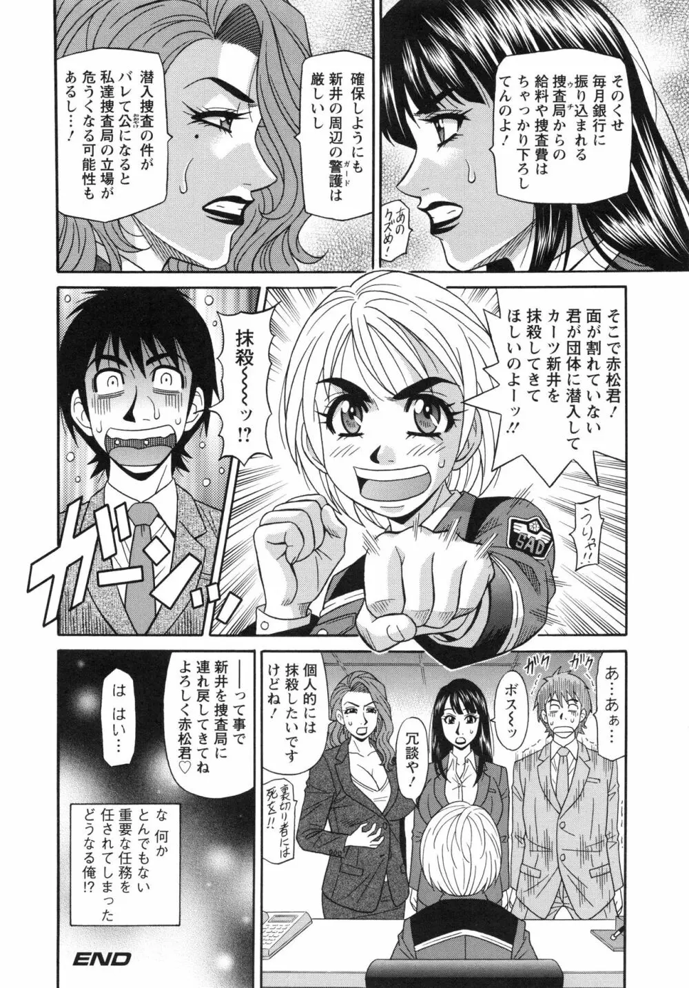 エロ・スケベ・パワー! E・S・P! 2 Page.60