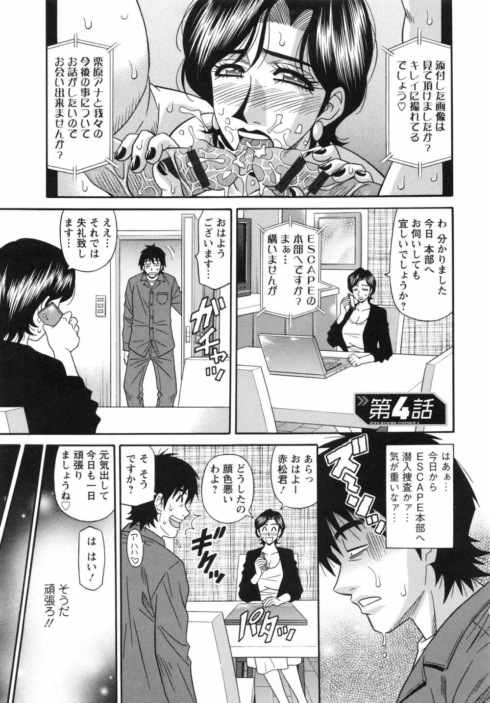 エロ・スケベ・パワー! E・S・P! 2 Page.61