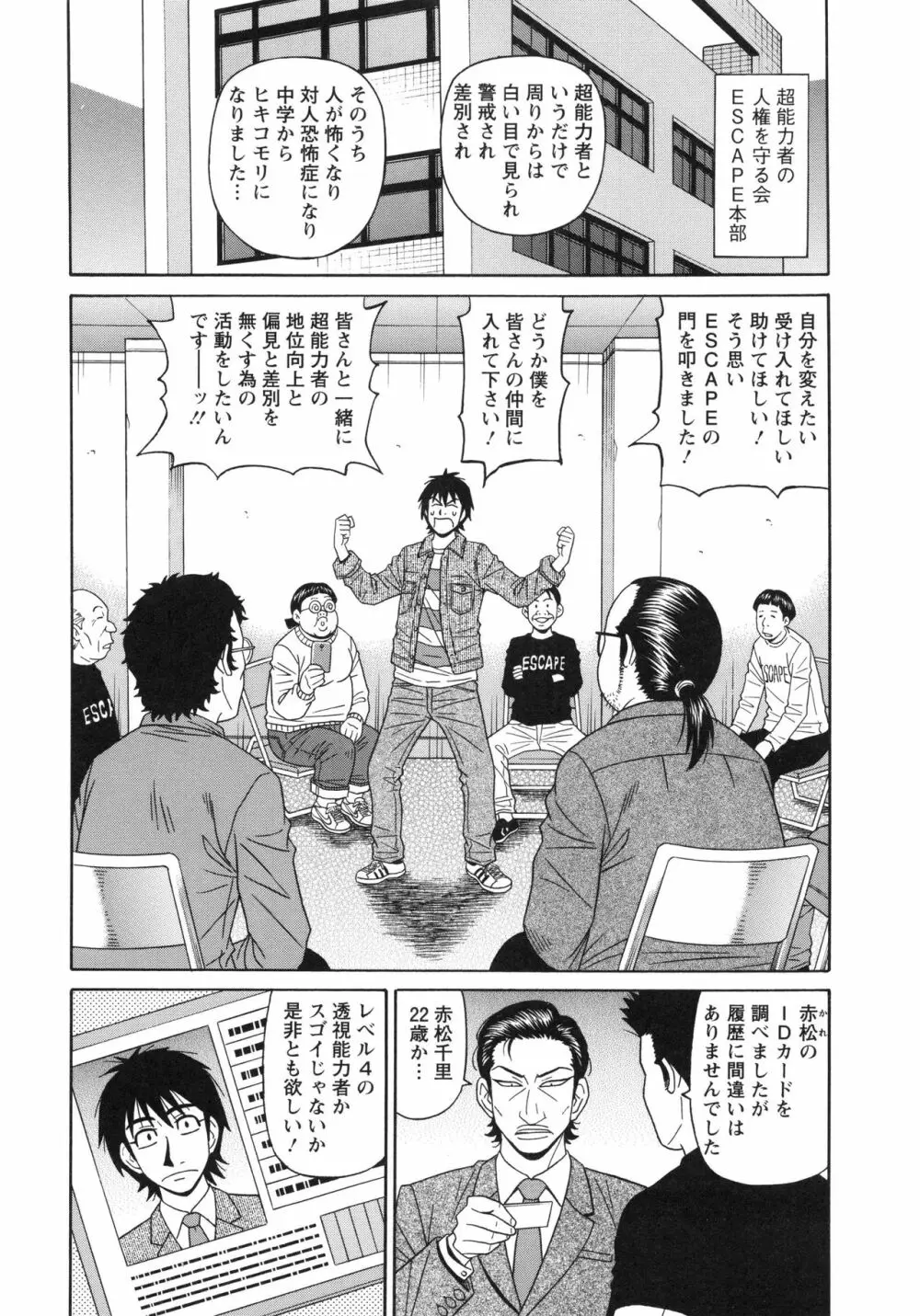 エロ・スケベ・パワー! E・S・P! 2 Page.62