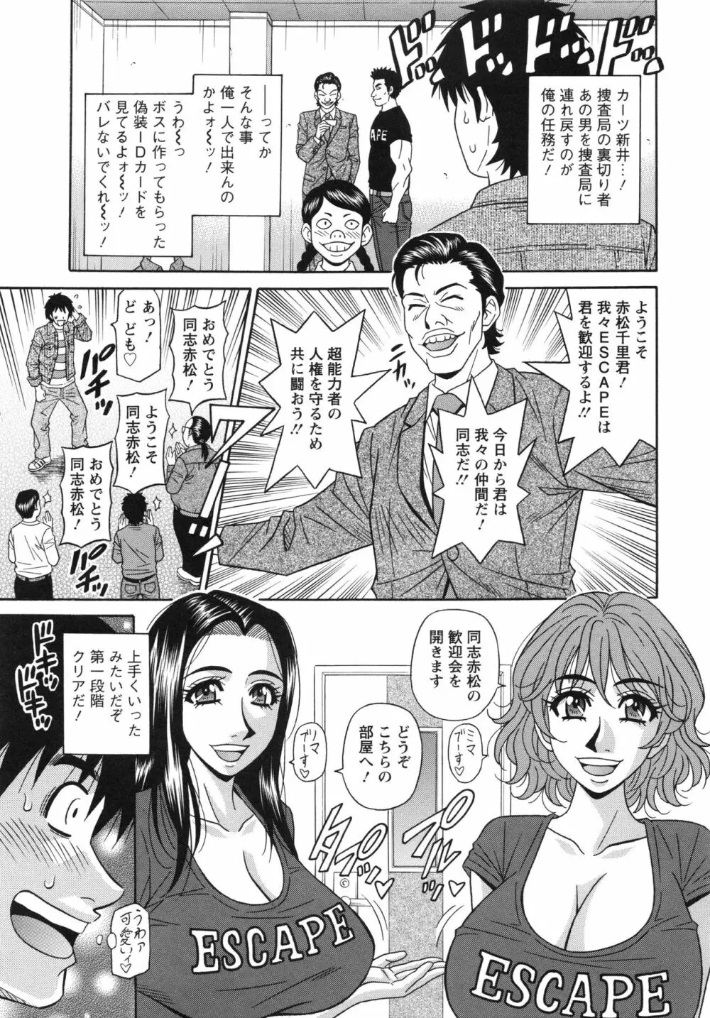 エロ・スケベ・パワー! E・S・P! 2 Page.63