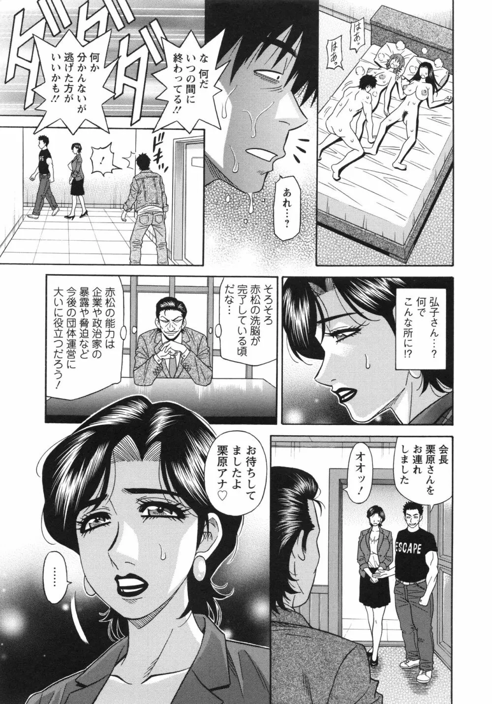 エロ・スケベ・パワー! E・S・P! 2 Page.71