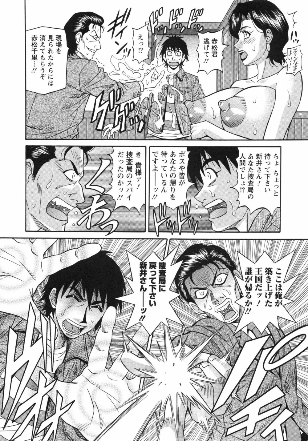 エロ・スケベ・パワー! E・S・P! 2 Page.76