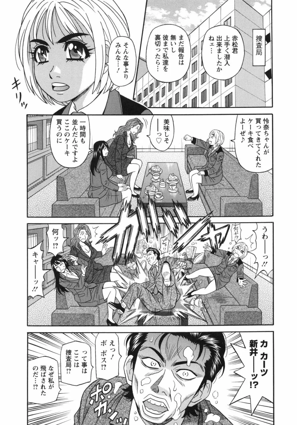 エロ・スケベ・パワー! E・S・P! 2 Page.77