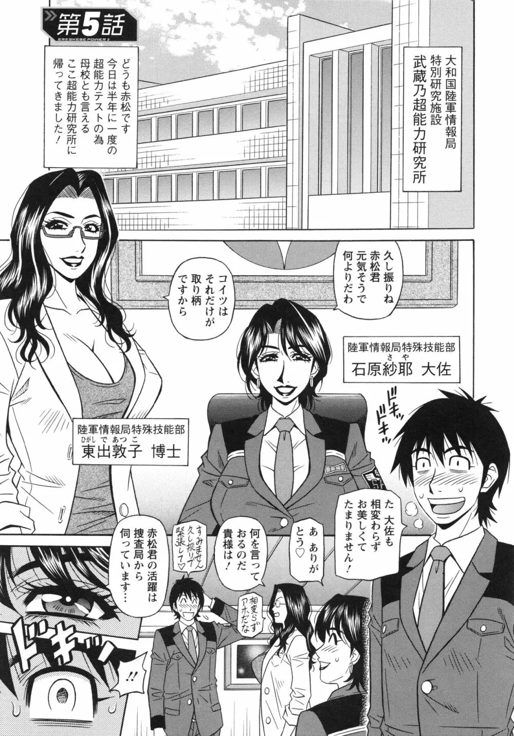エロ・スケベ・パワー! E・S・P! 2 Page.79